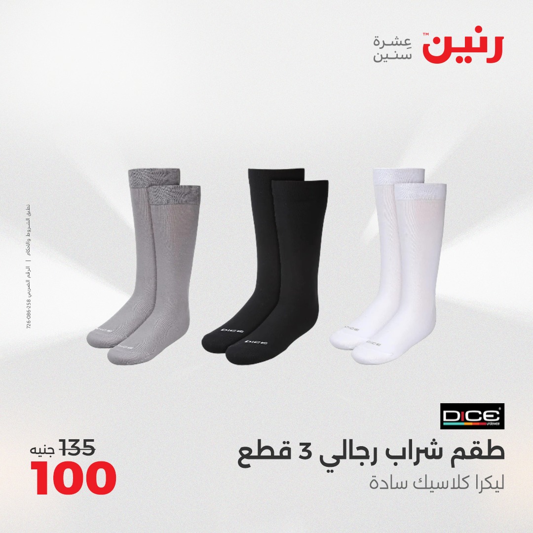 raneen offers from 15may to 17may 2025 عروض رنين من 15 مايو حتى 17 مايو 2025 صفحة رقم 14